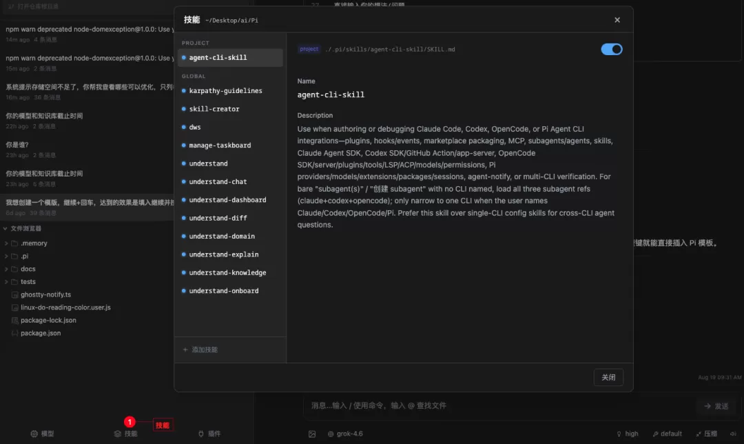 技能列表