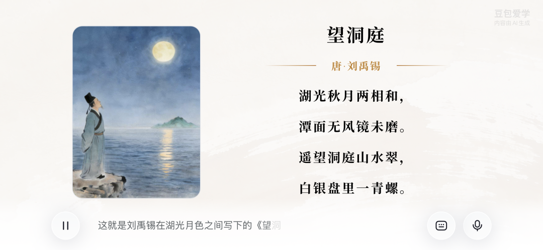 豆包课堂截图2