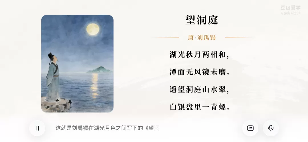 豆包课堂截图2