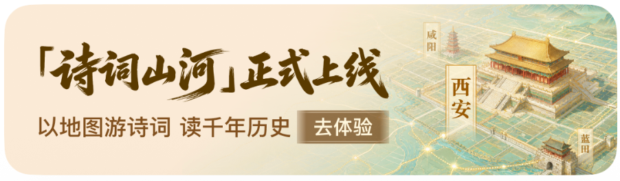 诗词山河入口
