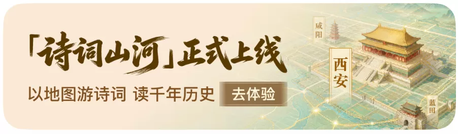 诗词山河入口