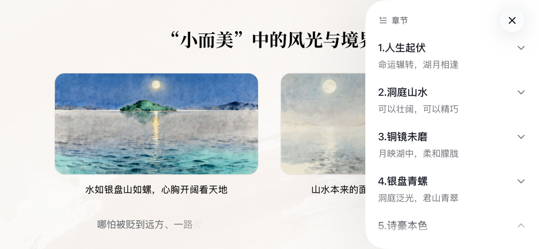 豆包课堂截图3