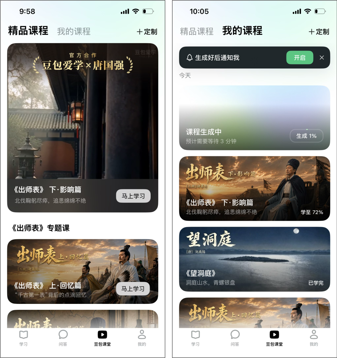 豆包课堂
