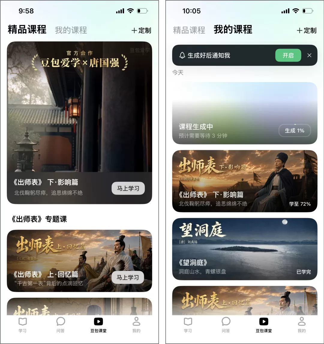 豆包课堂
