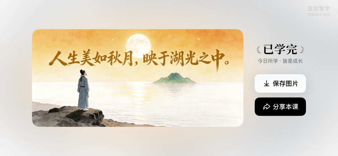 豆包课堂截图4