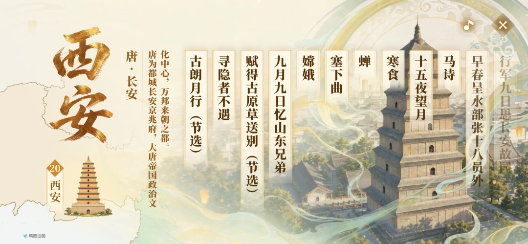 西安唐诗