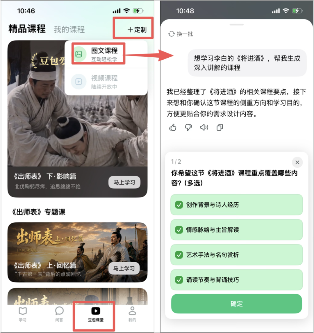 定制课程