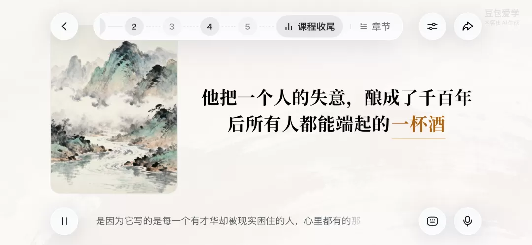课程截图3