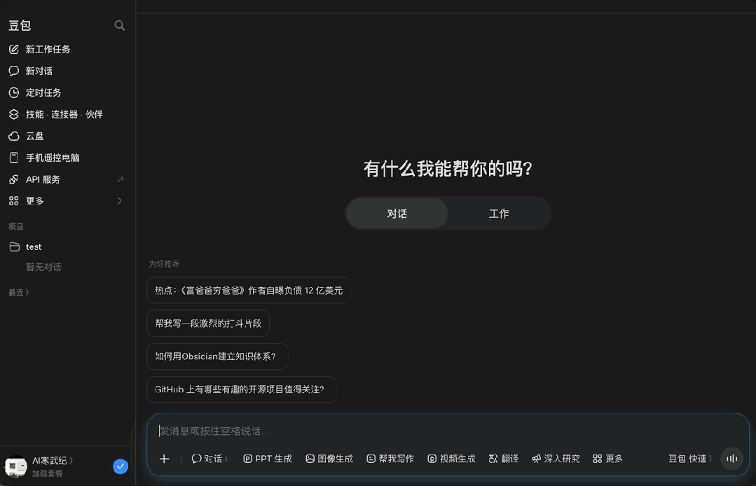 豆包工作界面