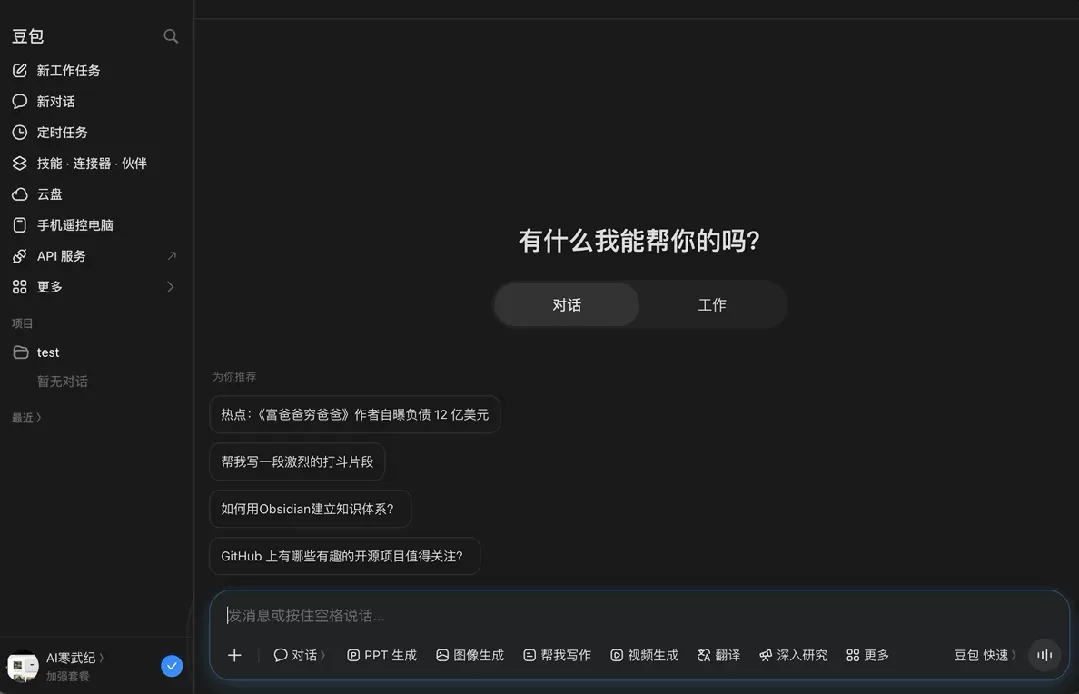 豆包工作界面