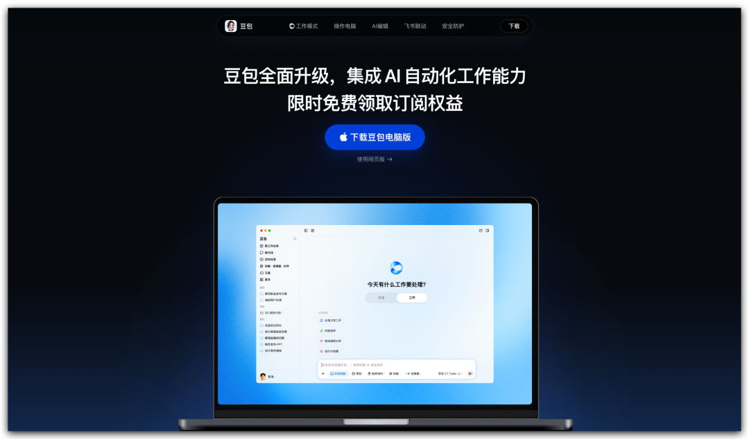 豆包客户端下载页面