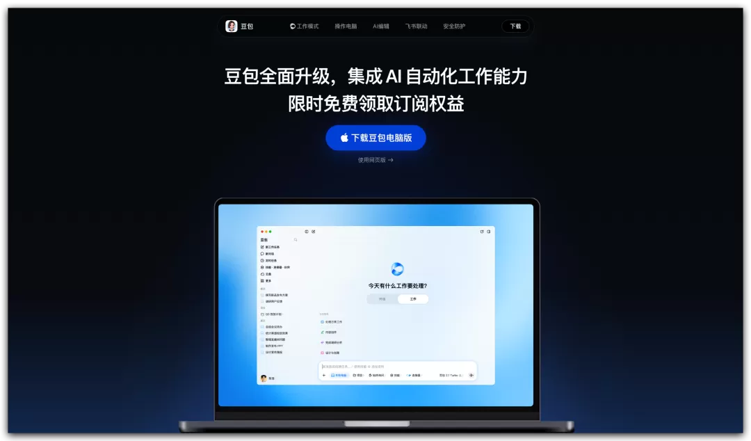 豆包客户端下载页面