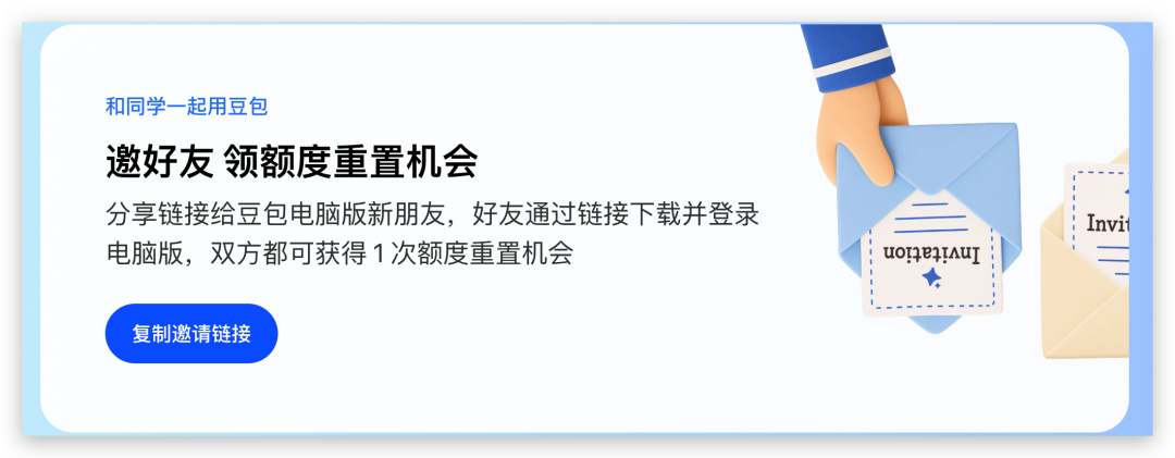 邀请好友入口