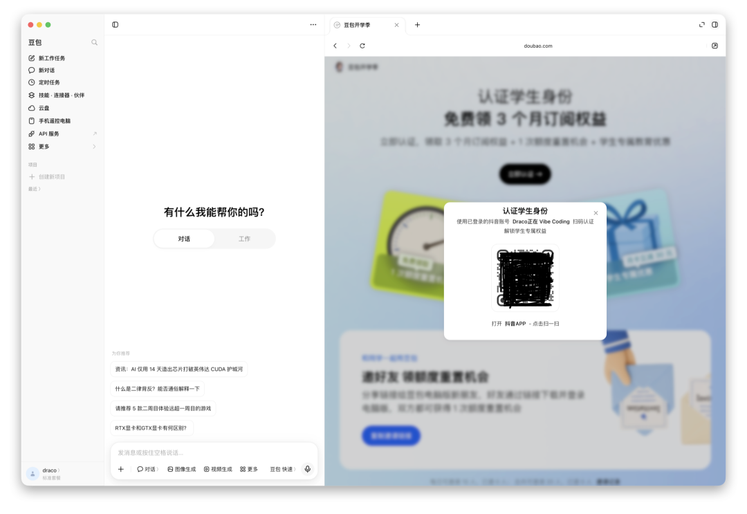 抖音扫码认证