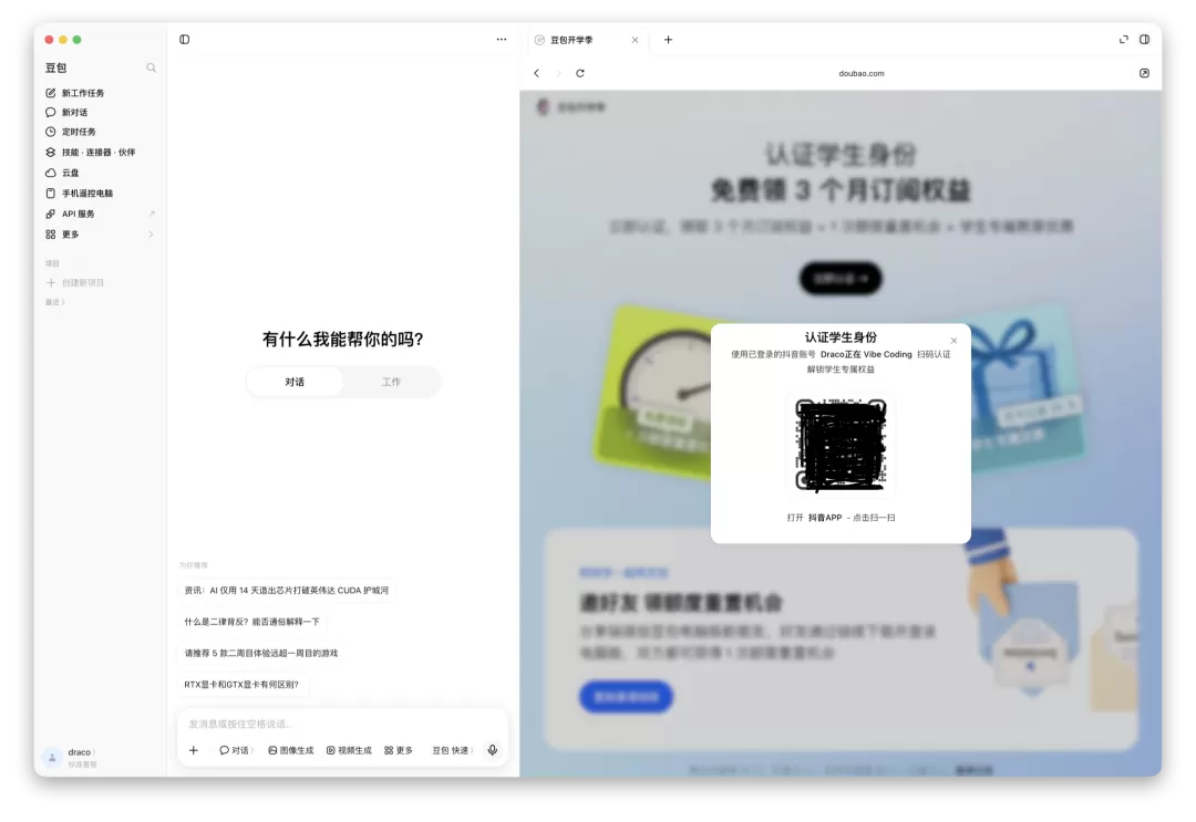 抖音扫码认证