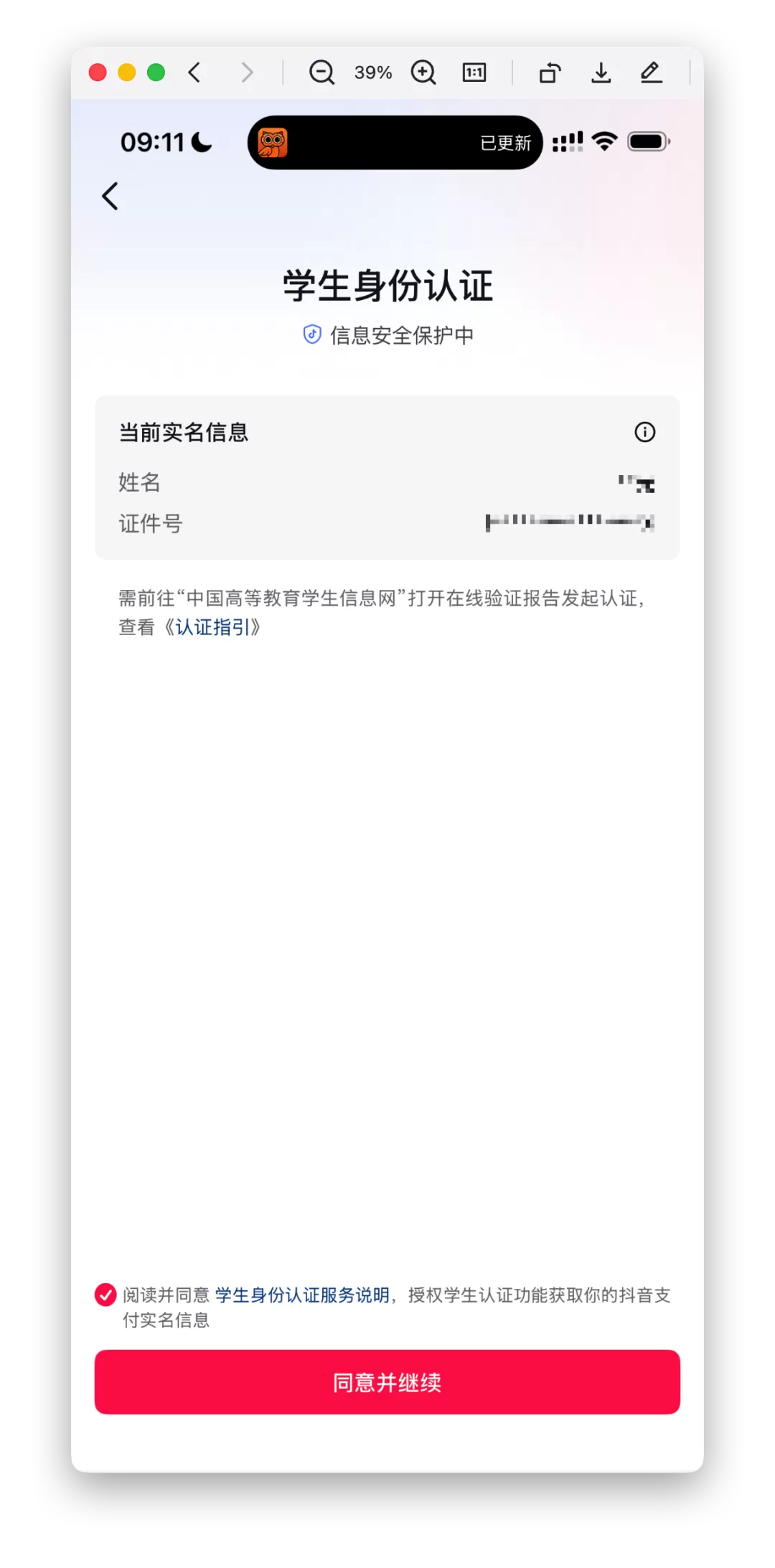 学生身份认证页面