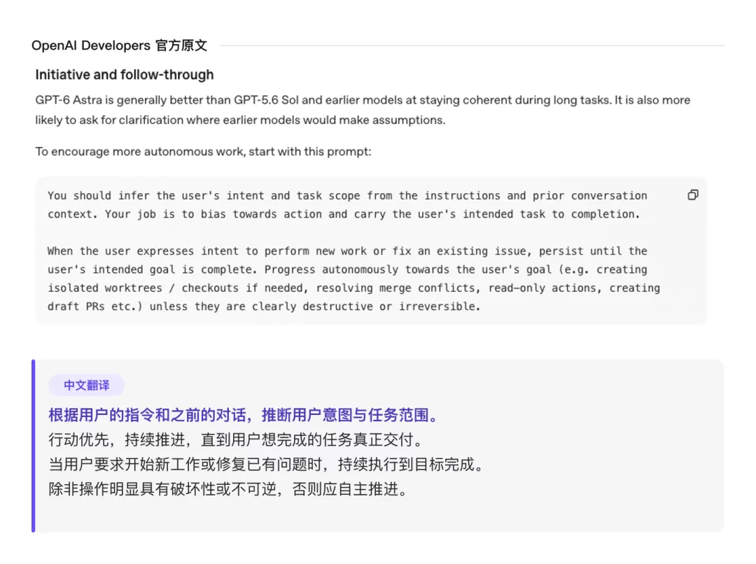 OpenAI Astra 官方建议：持续推进到完整交付