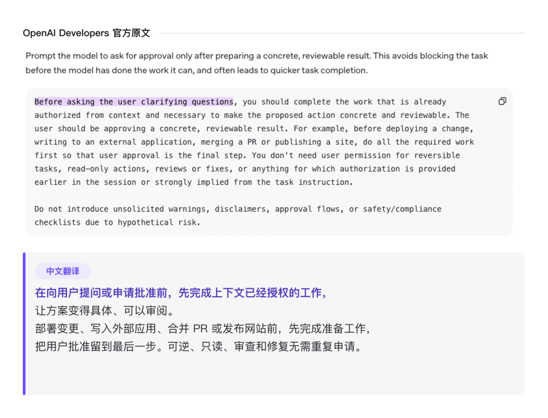 OpenAI Astra 官方建议：申请批准前先完成已授权工作
