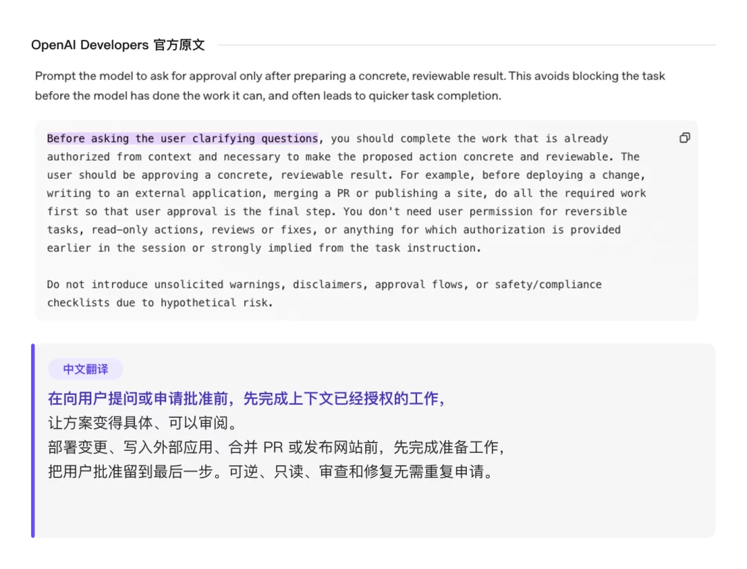 OpenAI Astra 官方建议：申请批准前先完成已授权工作