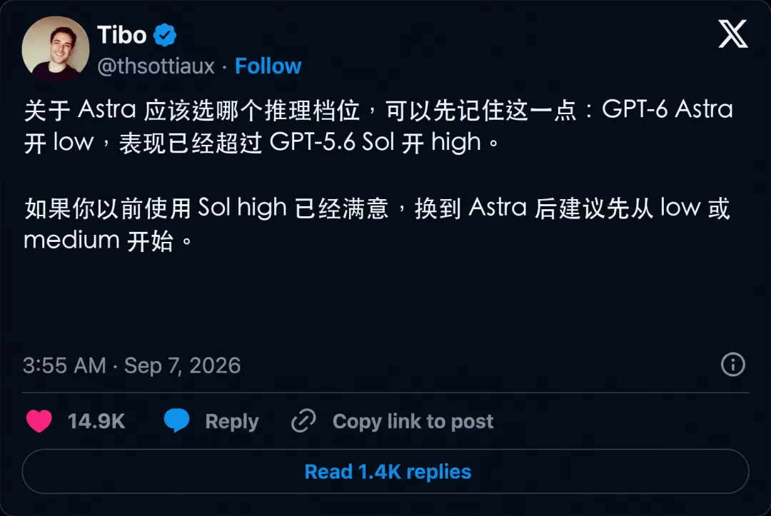 Tibo 在 X 上给出的 Astra 推理档位建议