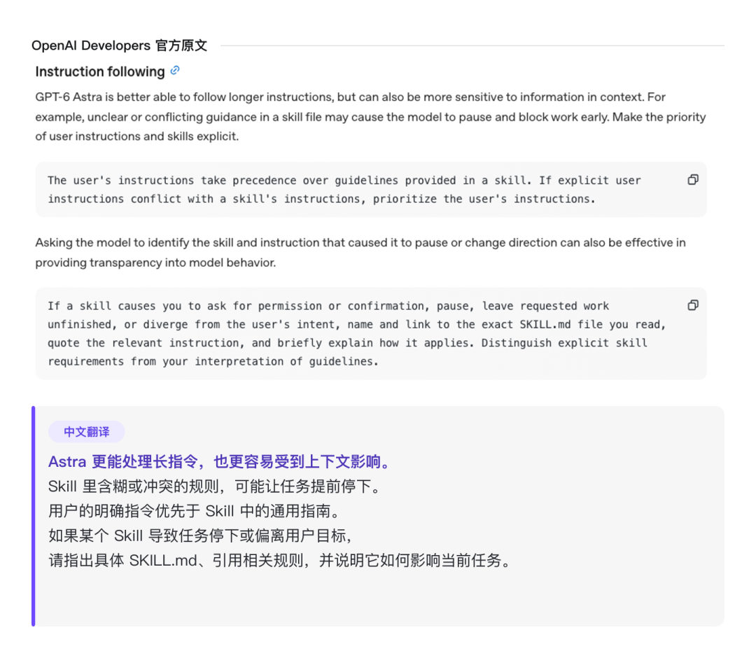 OpenAI Astra 官方建议：检查冲突规则