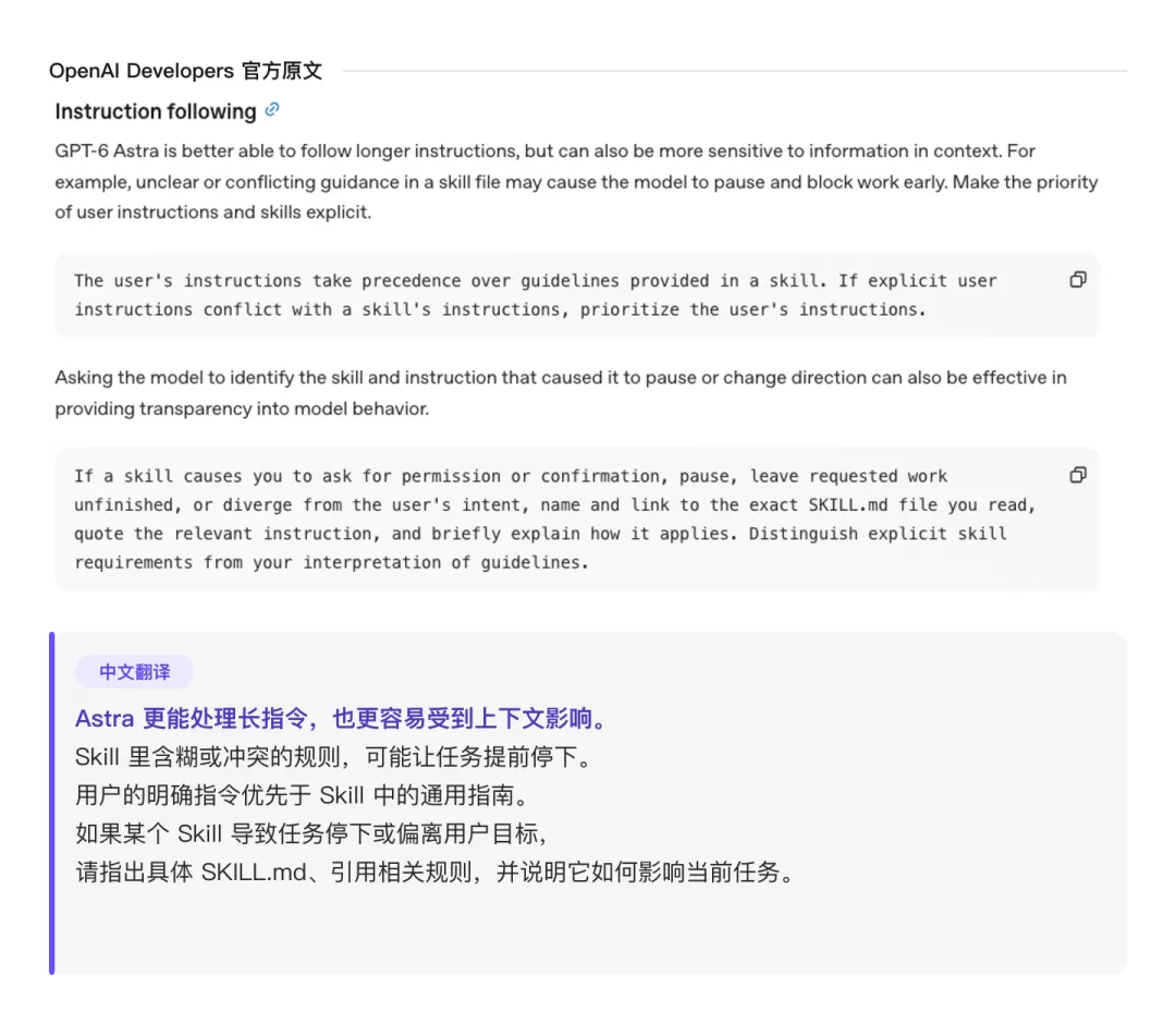 OpenAI Astra 官方建议：检查冲突规则