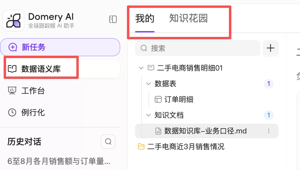 新建知识库