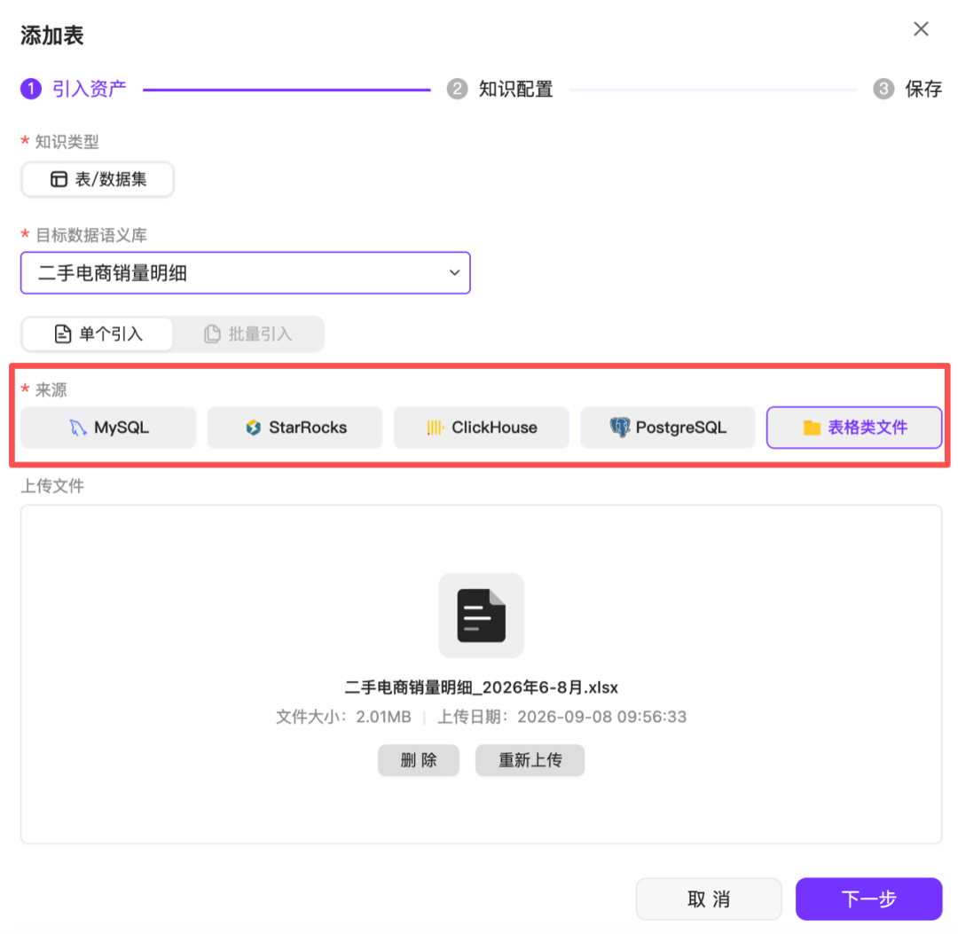 知识库配置
