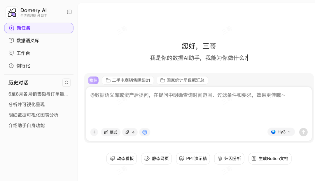 新对话页面