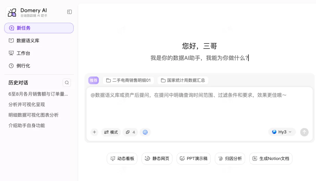 新对话页面