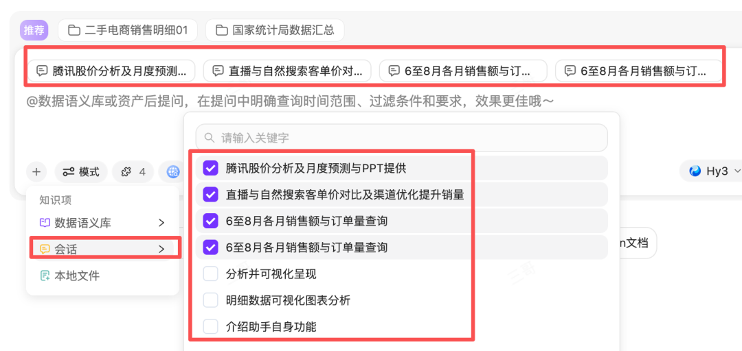 会话分支