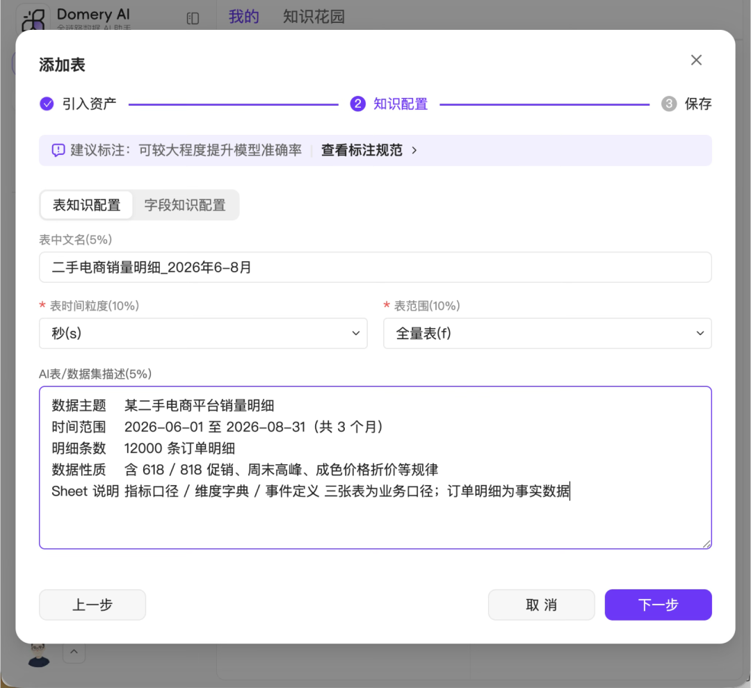 AI识别表头