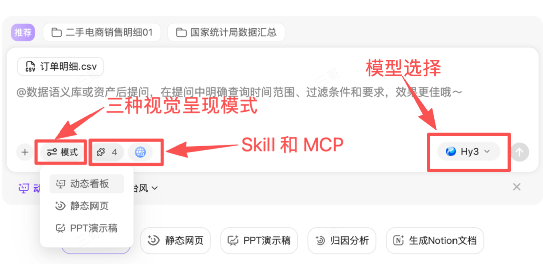 模式和Skill选择