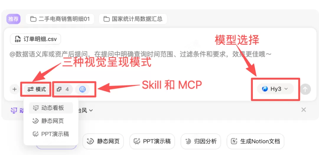 模式和Skill选择