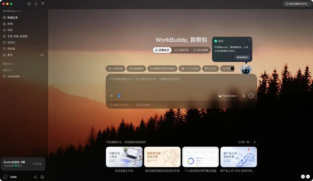 Mac 隐私与安全性设置