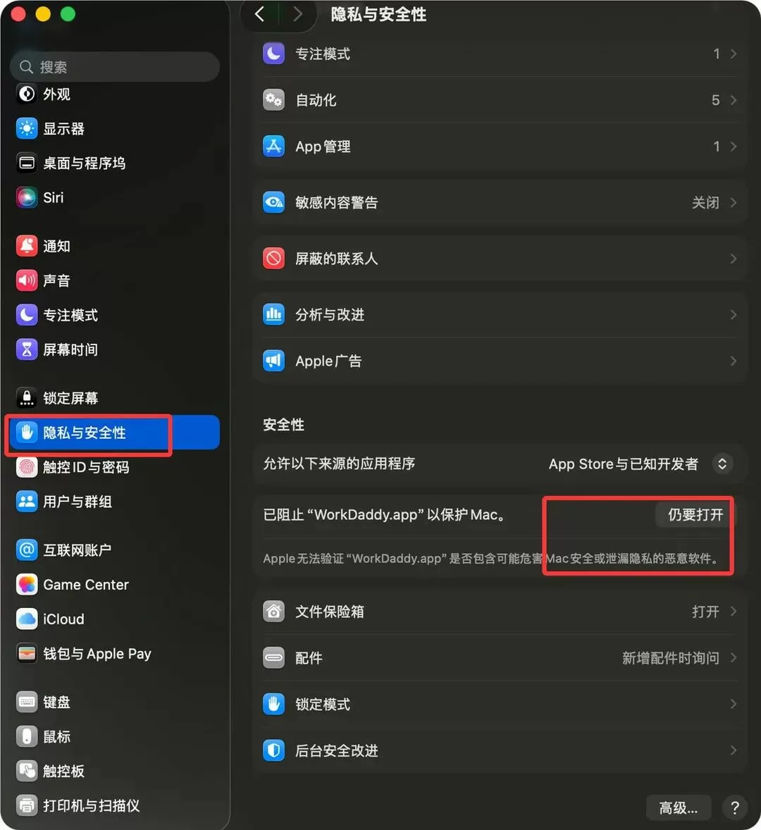 Mac 首次打开安全提示