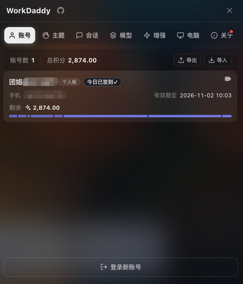 右下角眼睛图标设置入口