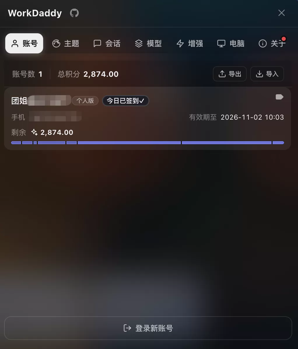 右下角眼睛图标设置入口