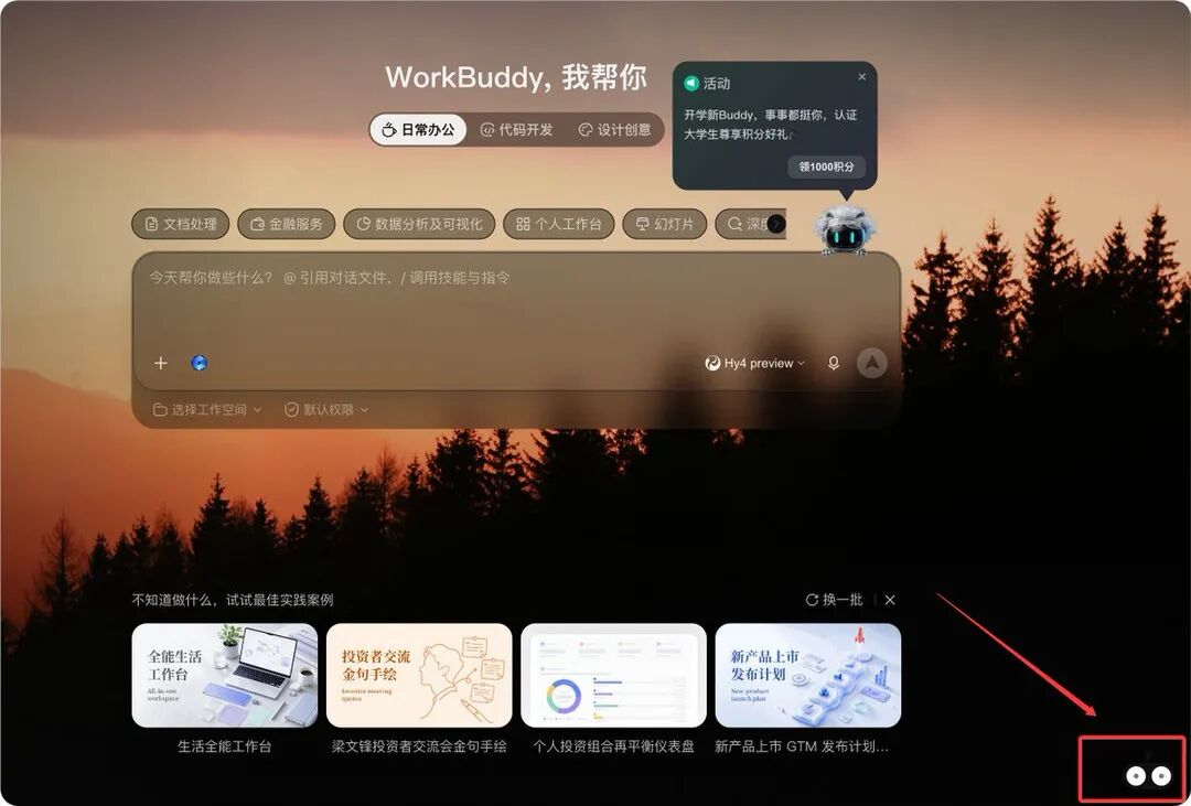 安装后自动换肤
