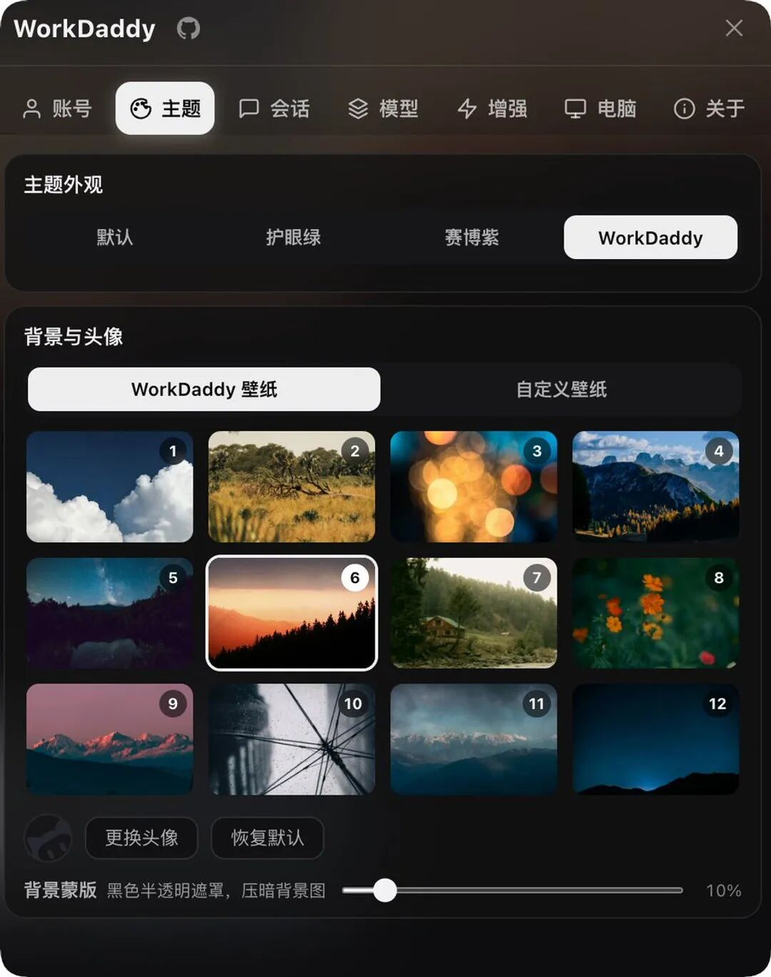 账号面板