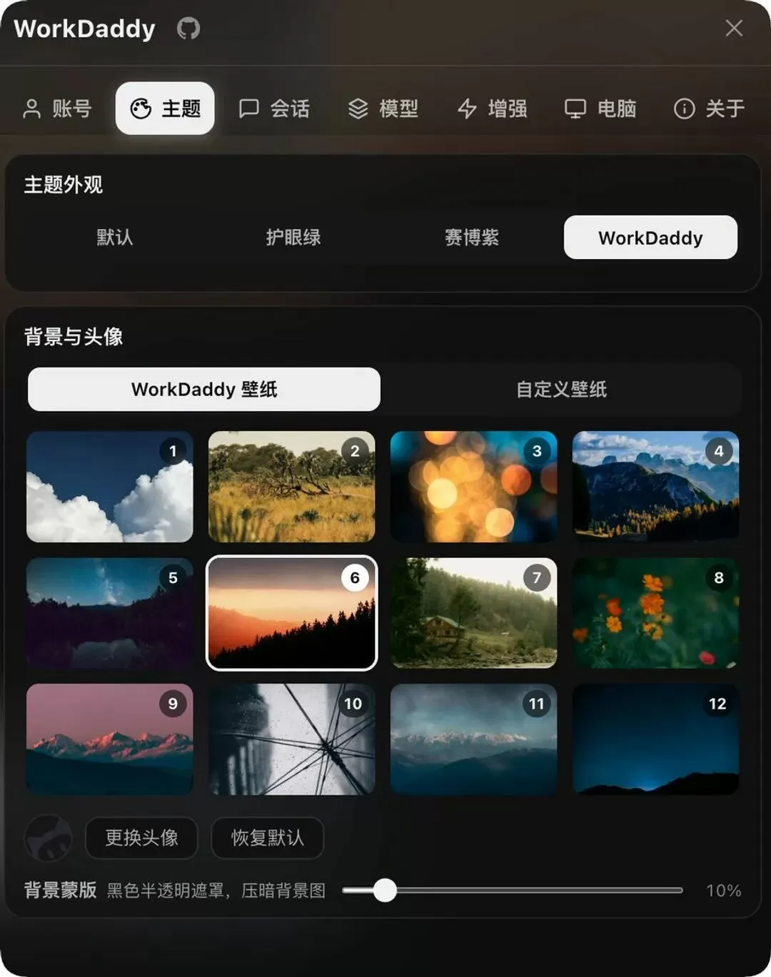 账号面板