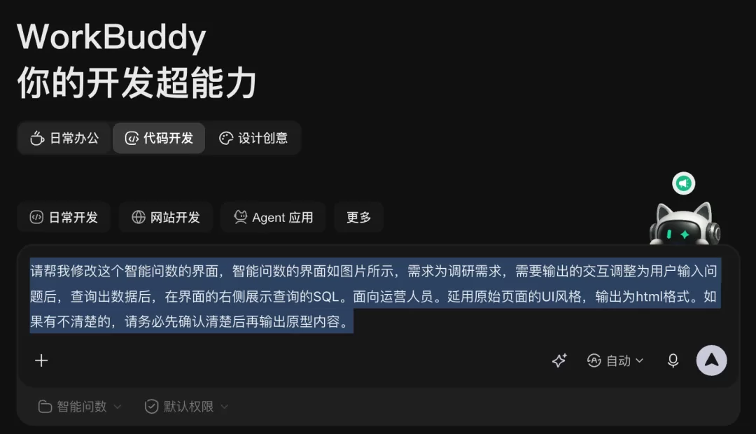 在 WorkBuddy 中输入提示词