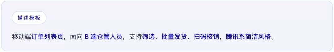 用行业/受众/功能/风格四维法描述需求