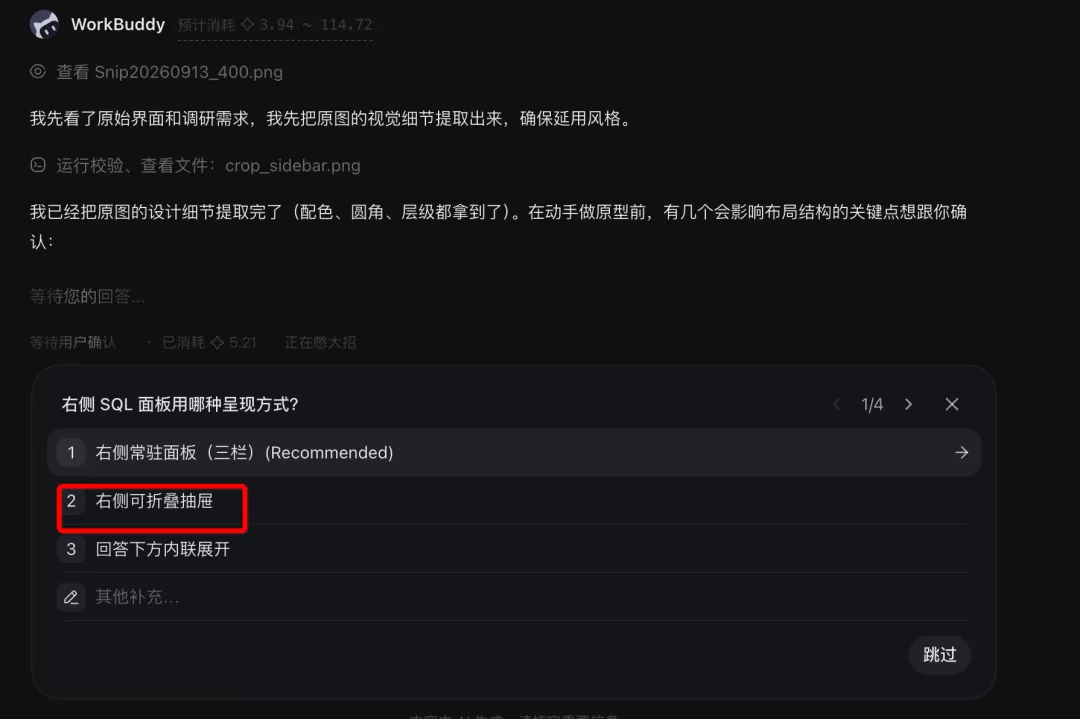 WorkBuddy 弹窗确交互细节