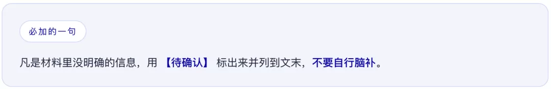 在 PRD 中标注待确认内容