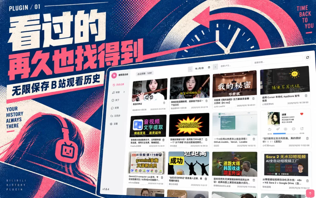 浏览器插件宣传效果：新构成主义