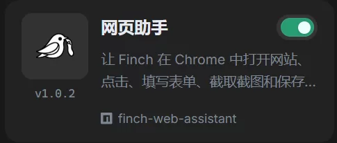 Finch 小程序界面