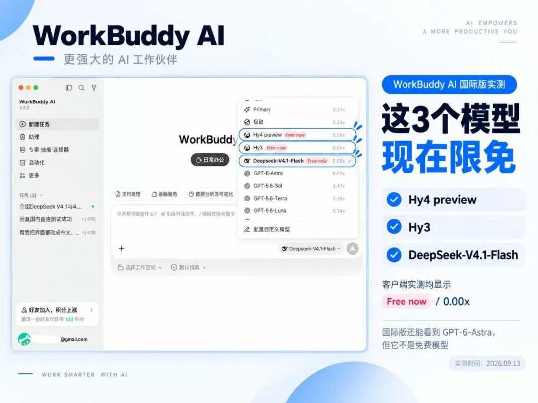 WorkBuddy 国内版与国际版对比