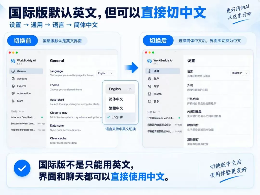 国际版切换中文设置