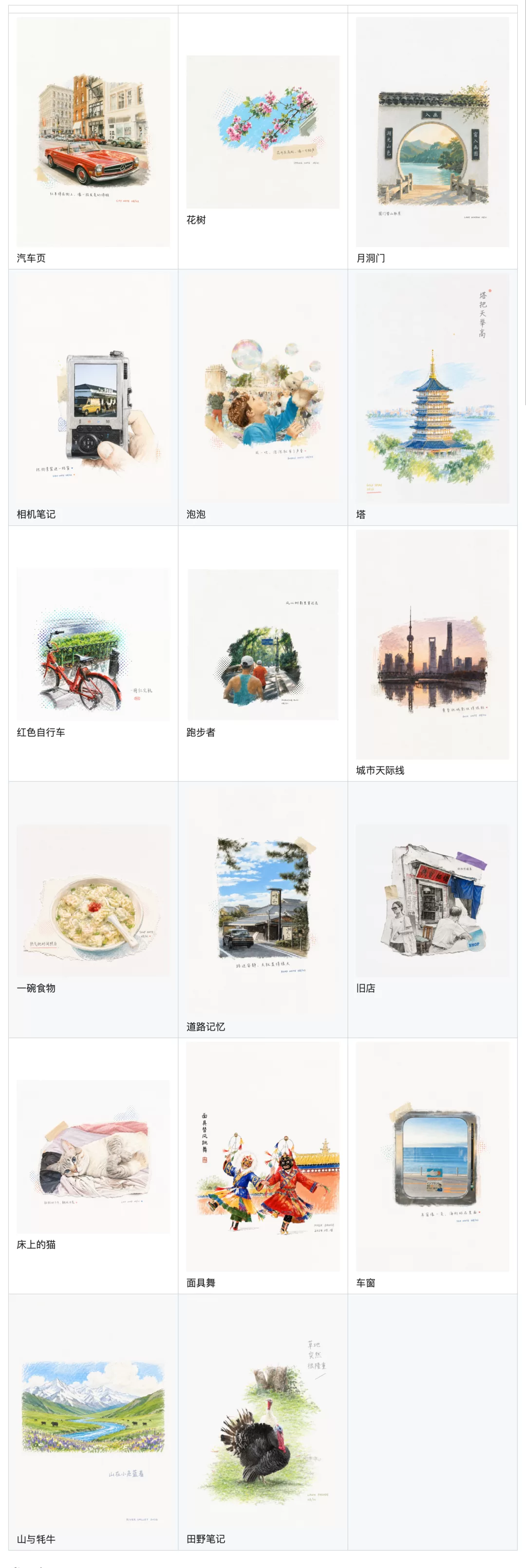 诗意手绘效果